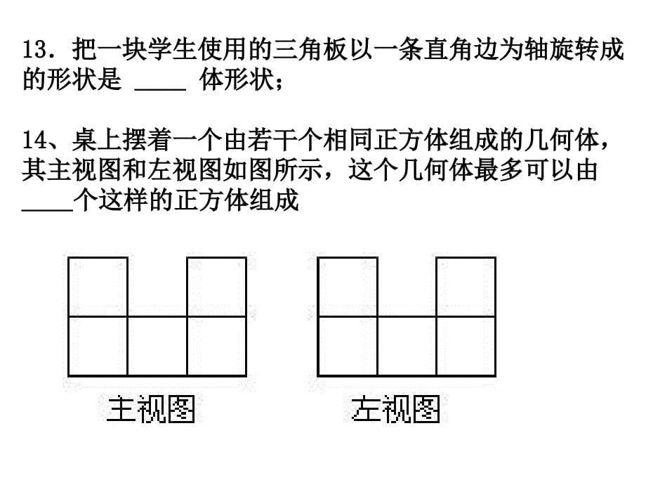 新北师大版七年级第一章复习课件_第5页