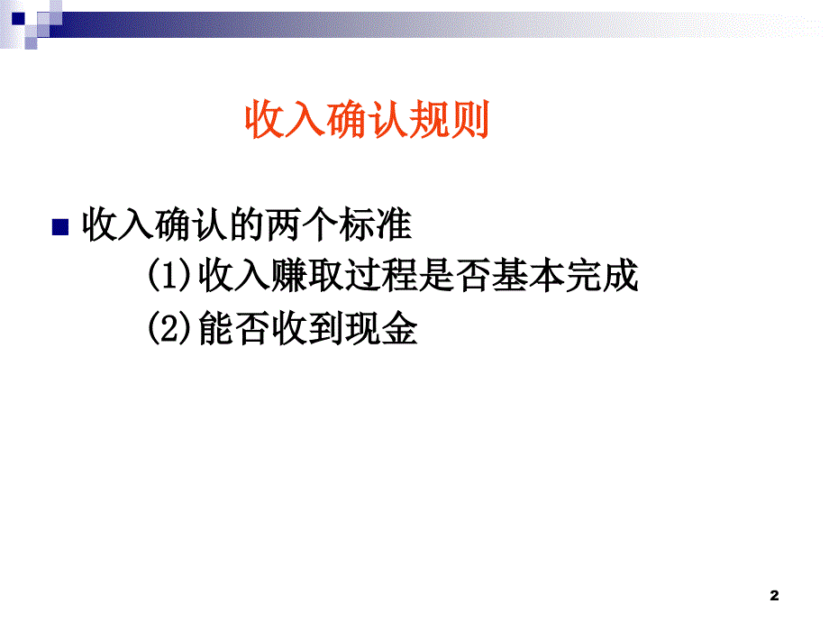 财务报表分析与估价课件_第2页