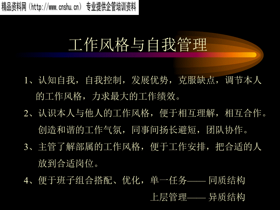 最全公司管理者管理技能_第1页