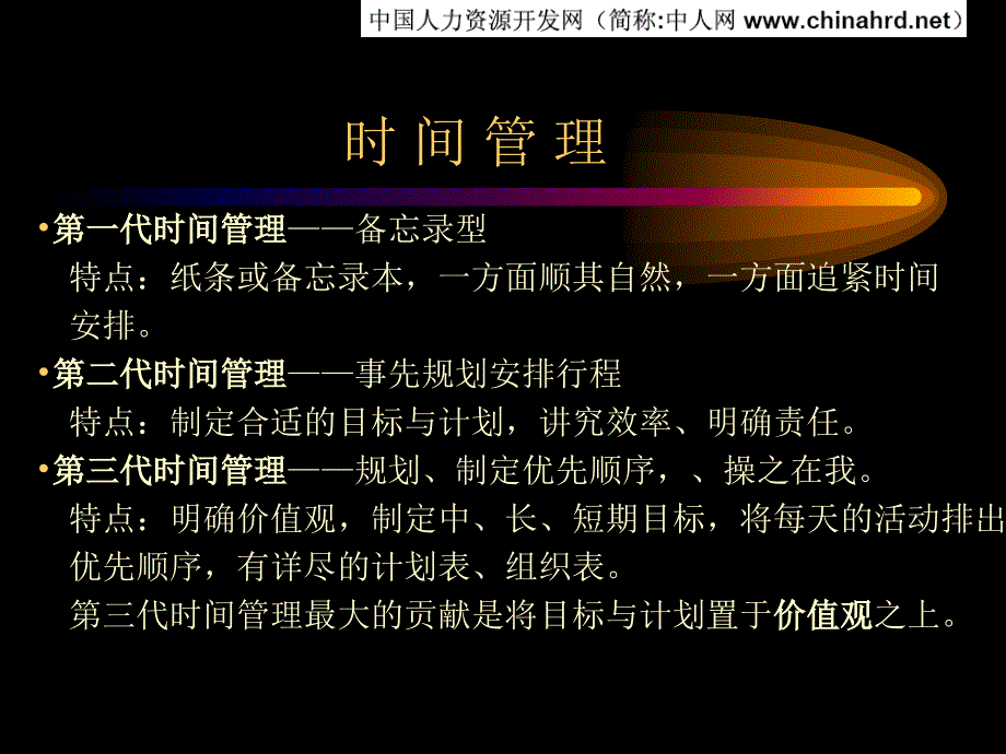 最全公司管理者管理技能_第2页