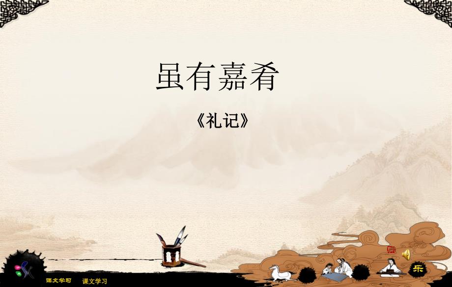 虽有嘉肴_第1页