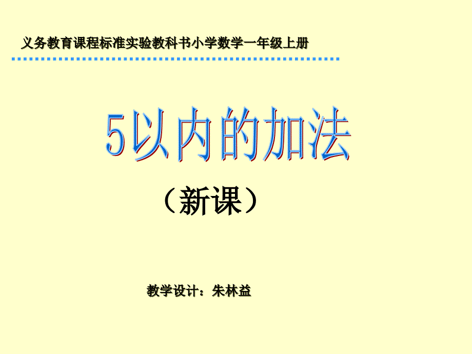 5以内的加法2_第1页