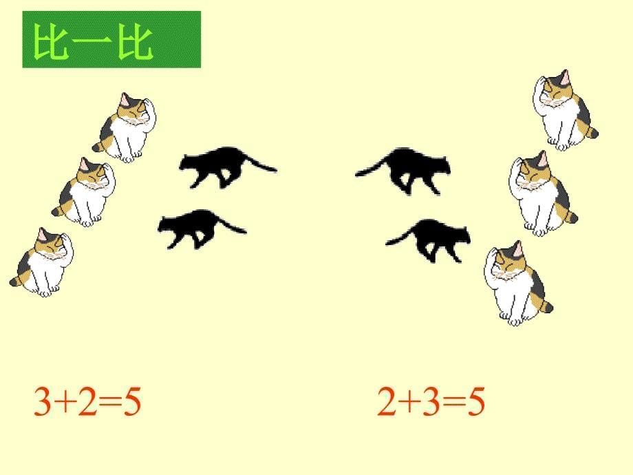 5以内的加法2_第5页