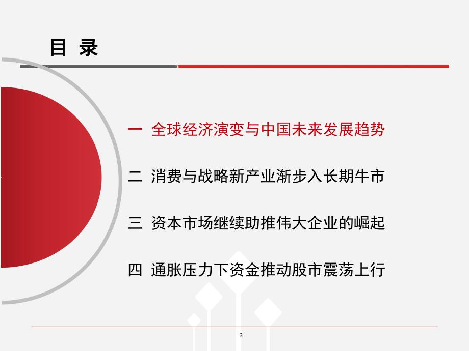 资本市场与伟大企业_第3页