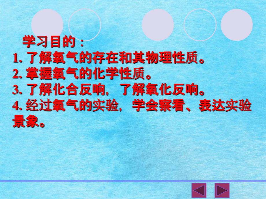 人教课标版初中化学九年级上册第二单元课题2氧气ppt课件_第2页