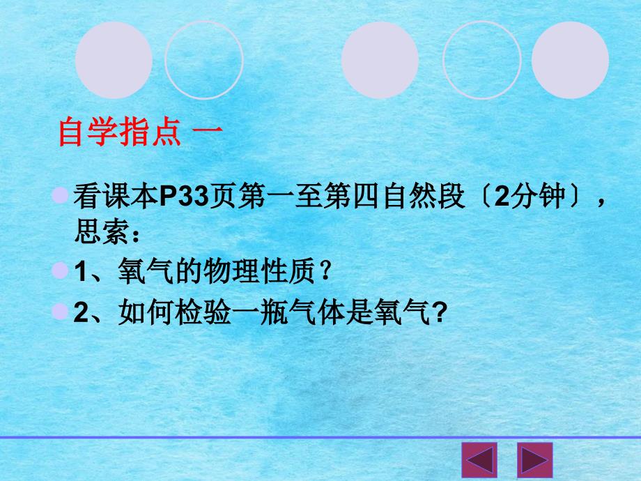 人教课标版初中化学九年级上册第二单元课题2氧气ppt课件_第3页