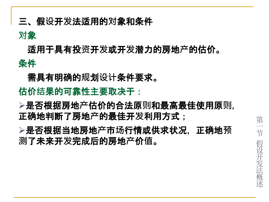 第九章假设开发法及其运用_第4页