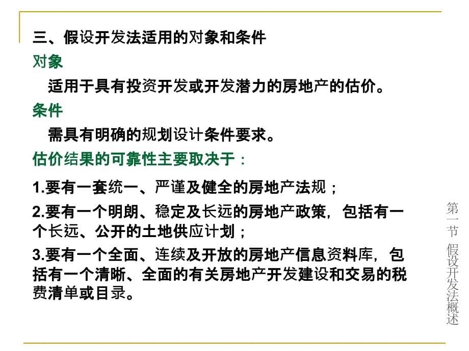 第九章假设开发法及其运用_第5页