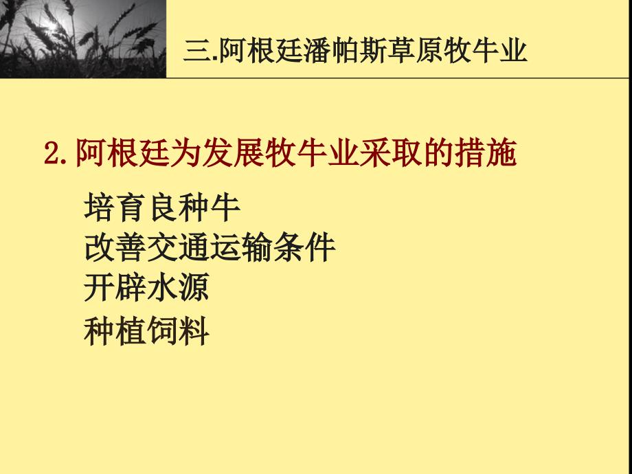 《以畜牧业为主的农》PPT课件.ppt_第4页