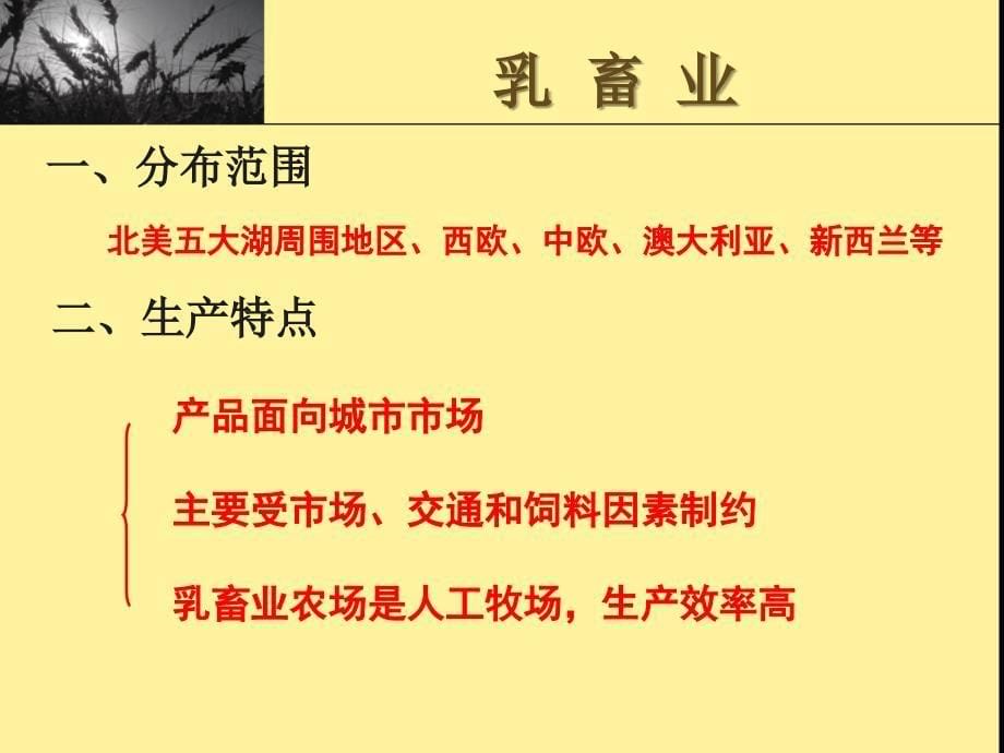 《以畜牧业为主的农》PPT课件.ppt_第5页