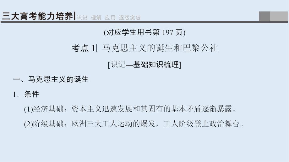 高考历史一轮复习通史版课件：第3部分 第8单元 第24讲 科学社会主义理论和近代民主政治的扩展_第3页