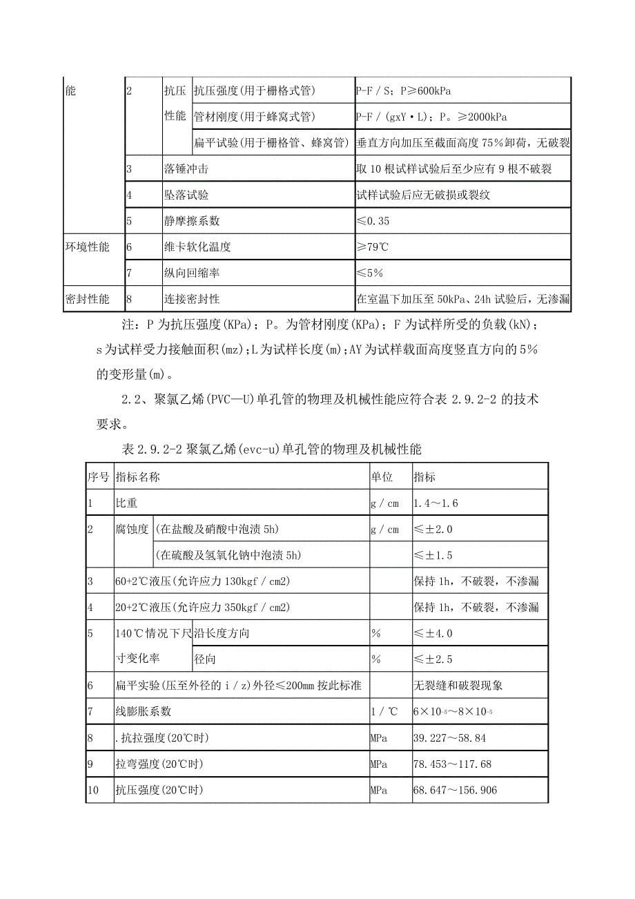 弱电工程施工组织设计方案-通信管道施工规定(纯方案,29页)18281_第5页