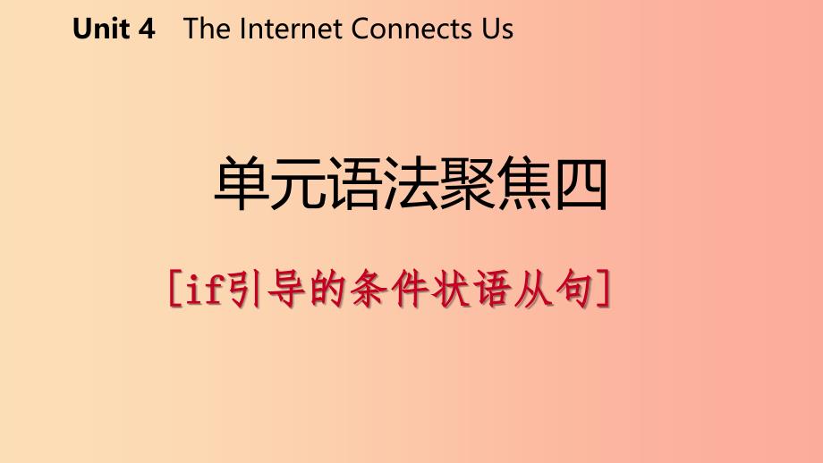 2019年春八年级英语下册 Unit 4 The Internet Connects Us语法聚焦四课件（新版）冀教版.ppt_第2页