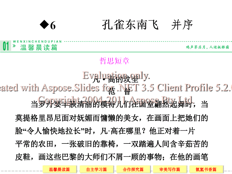 高一语文人教必修二配套课件孔雀东南飞.ppt_第1页