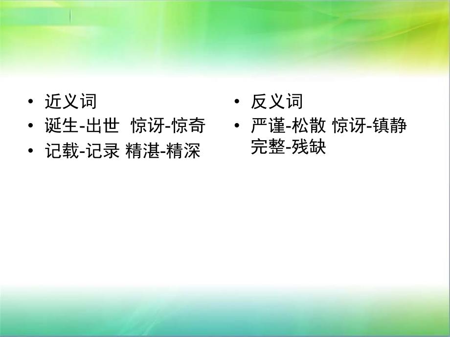 闻名中外的“三孔”1精品教育_第4页