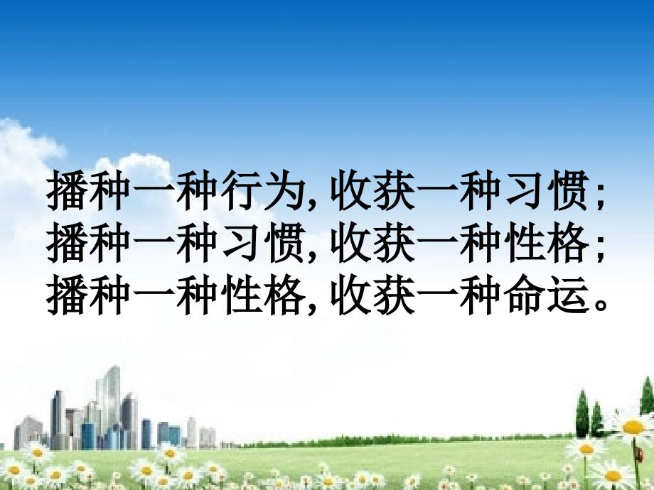 苏教版三年级下册培养良好的学习习惯6PPT课件1_第2页