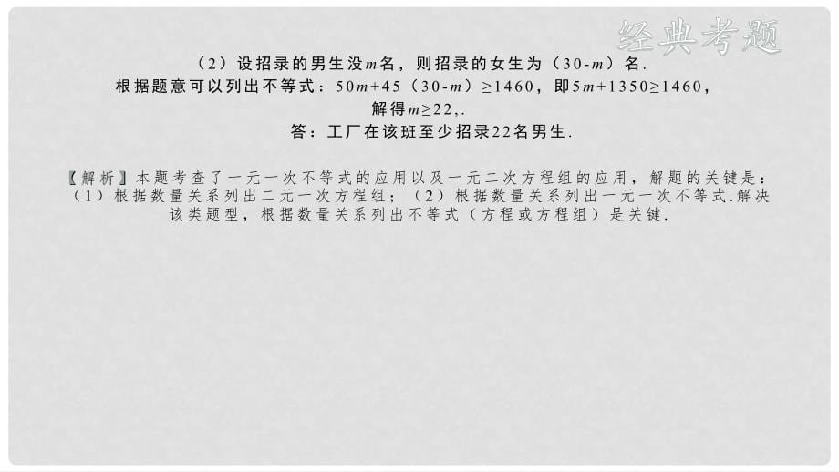 江西省中考数学复习 第2单元 方程（组）与不等式（组）第10课时 一元一次不等式的应用课件_第5页