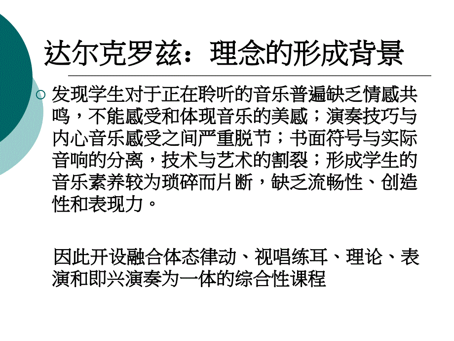 达尔克罗兹铃木音乐教学法_第3页