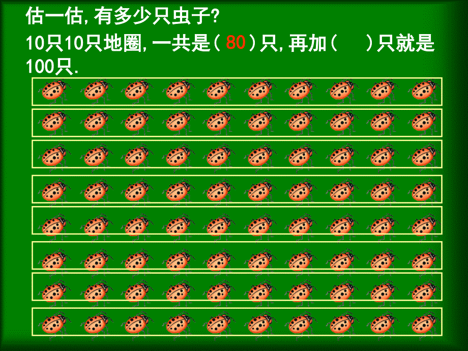 人教版小学数学一年级下册第四单元100以内数的认识_第3页