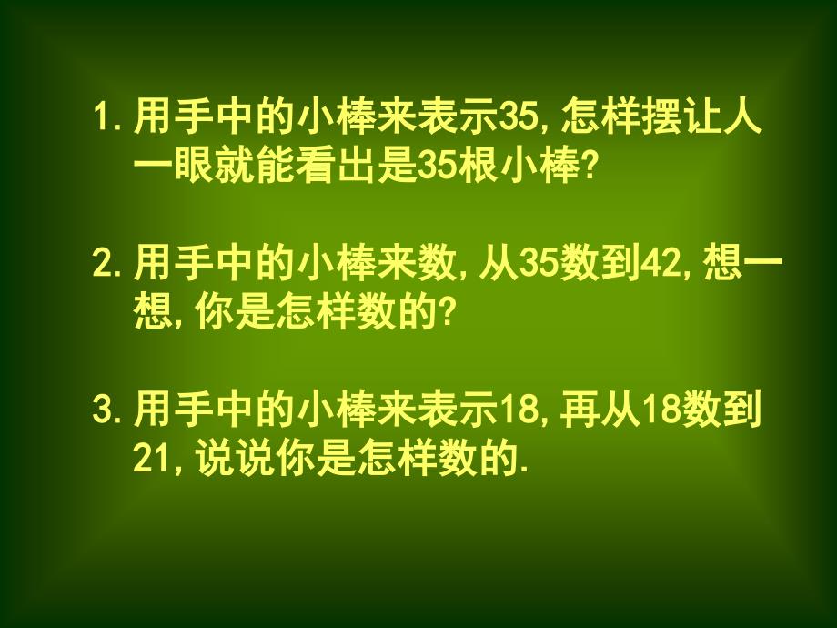 人教版小学数学一年级下册第四单元100以内数的认识_第4页