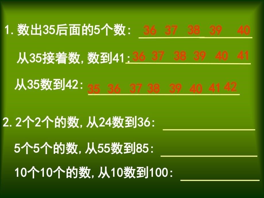 人教版小学数学一年级下册第四单元100以内数的认识_第5页