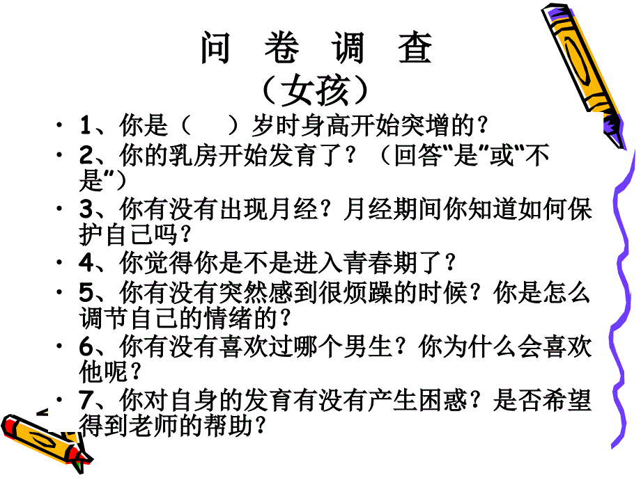 你进入了青期吗_第3页