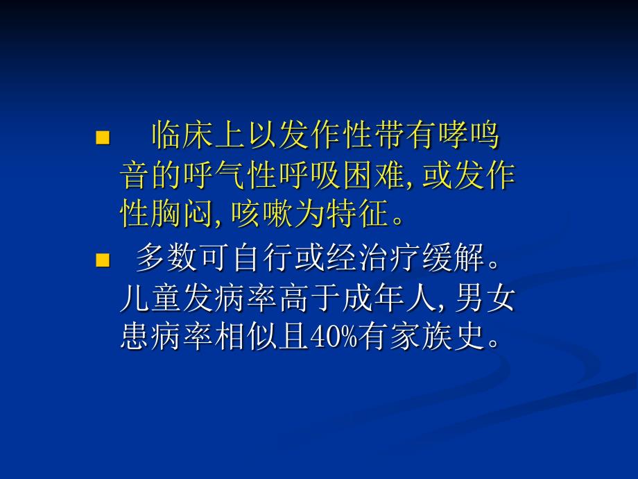 支气管哮喘(PPT课件)_第3页