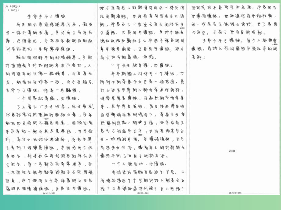 高考语文 二测作文评卷抽检时的感受与思考课件.ppt_第3页