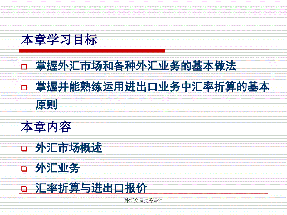 外汇交易实务课件_第2页