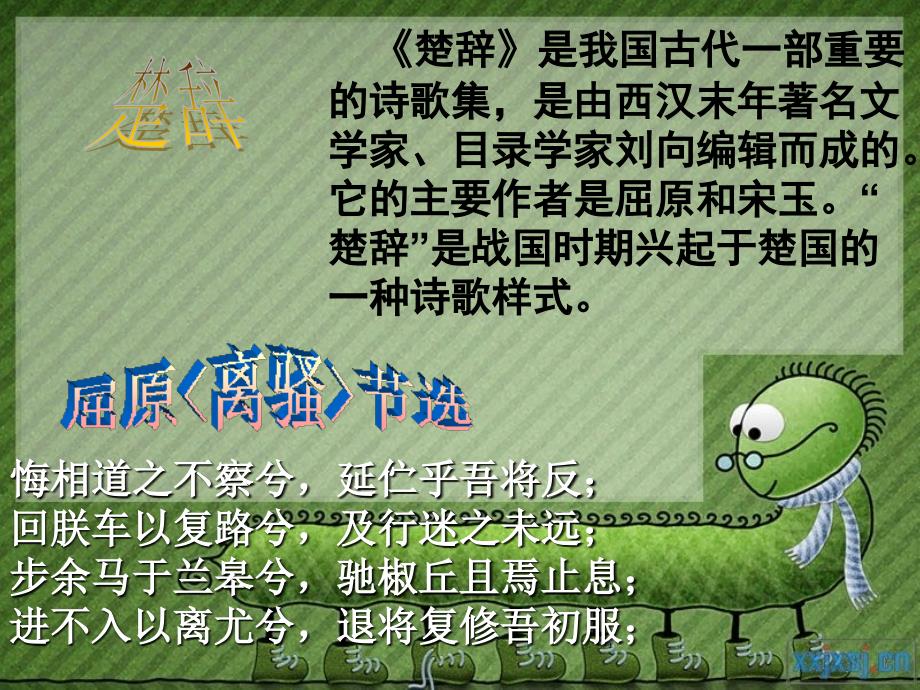 轻叩诗歌的大门朝代分类.ppt_第4页