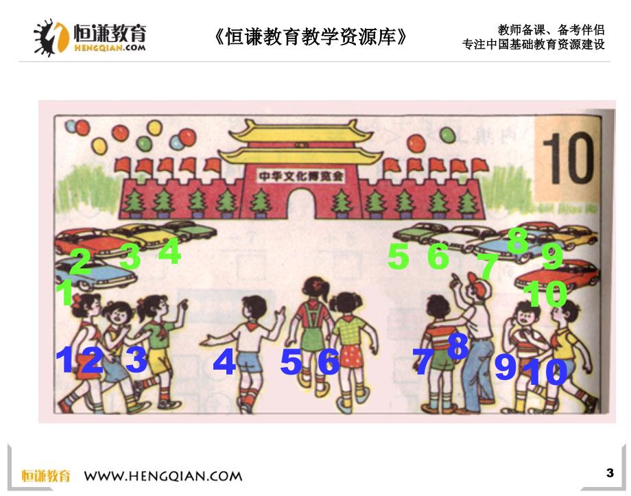 数学一年级上人教新课标6.910的认识课件1_第3页