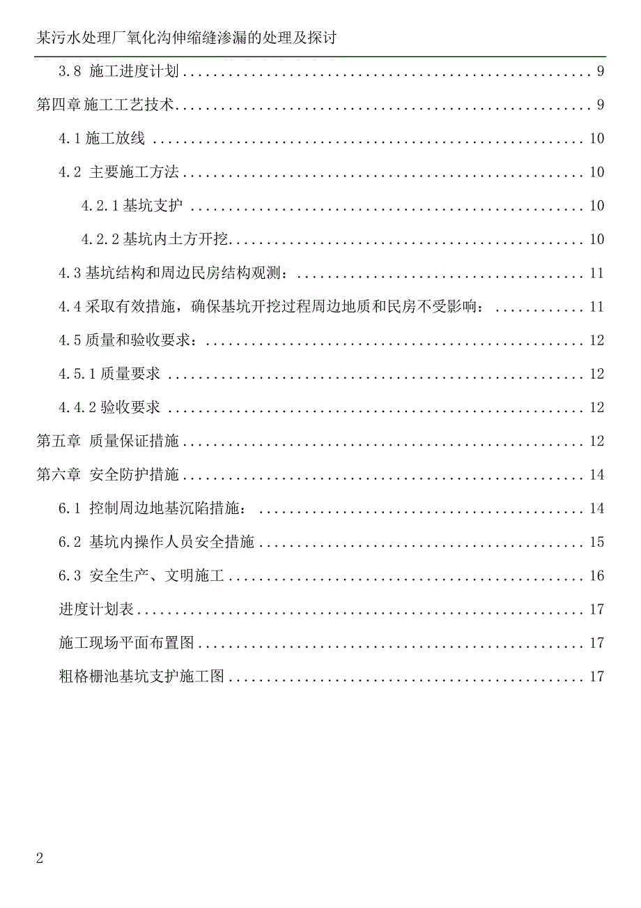 污水厂粗格栅池基坑施工方案沉井施工_第2页