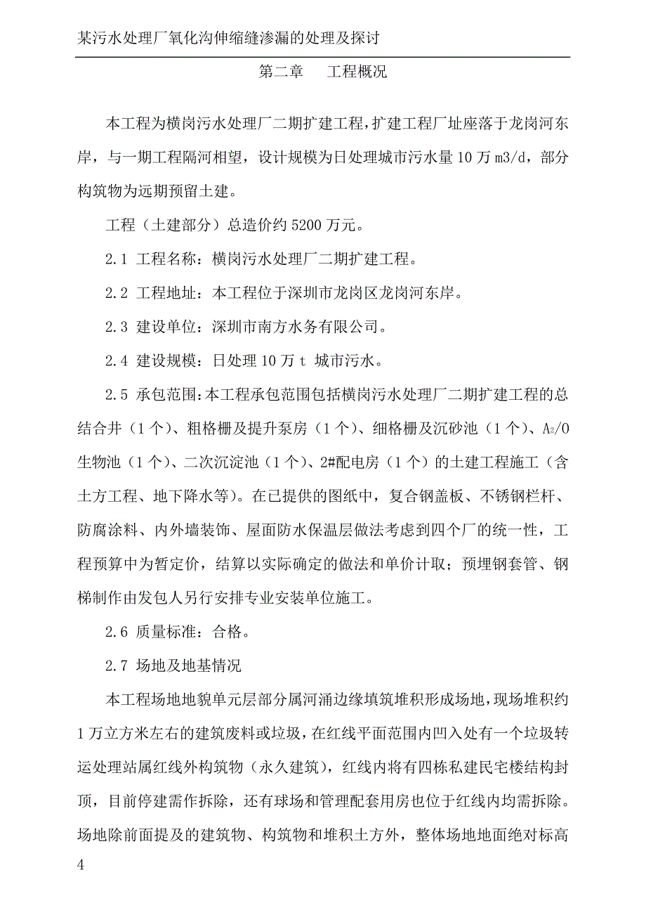 污水厂粗格栅池基坑施工方案沉井施工_第4页