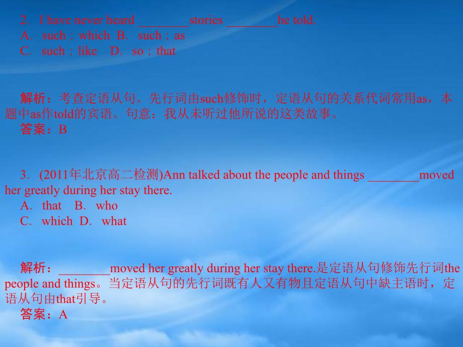 陕西省高三英语单项填空复习专题8定义从句和名词性从句课件_第2页