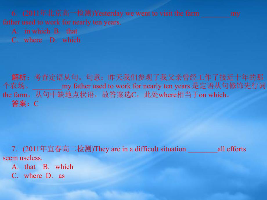 陕西省高三英语单项填空复习专题8定义从句和名词性从句课件_第4页