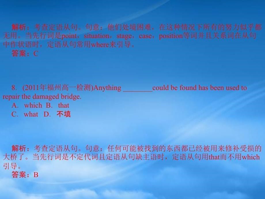 陕西省高三英语单项填空复习专题8定义从句和名词性从句课件_第5页