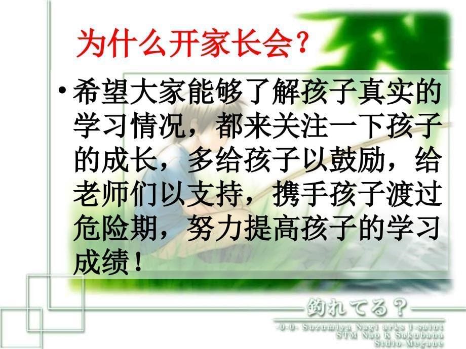 八年级期中家长会课件3_第5页