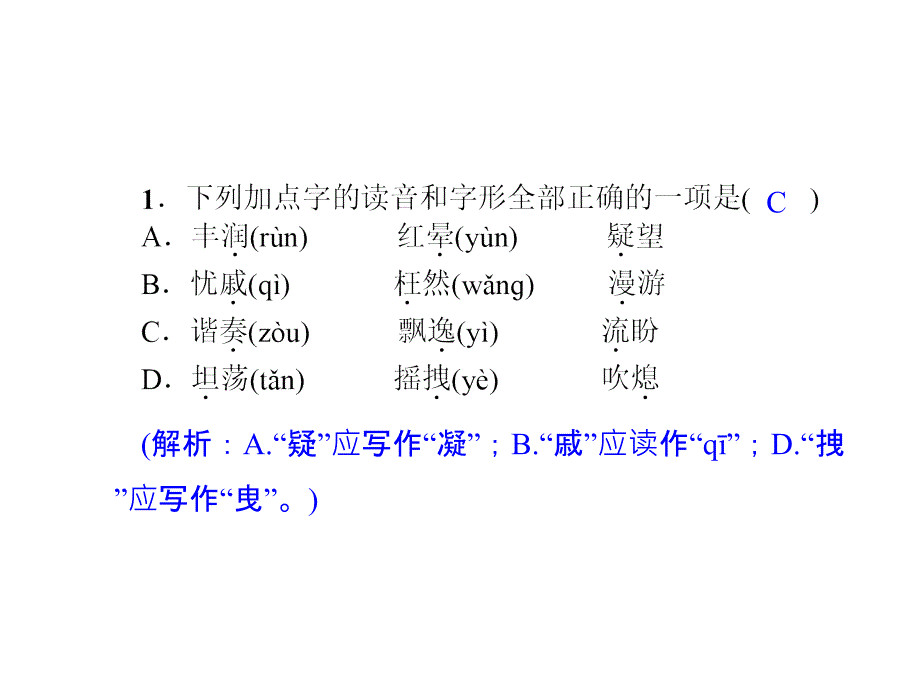 九年级语文人教版陕西课件5我看共24张PPT_第1页