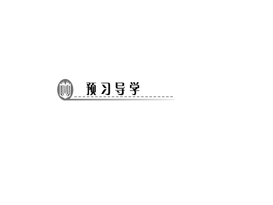 13．3　等腰三角形 13．3.1　等腰三角形的性质_第2页