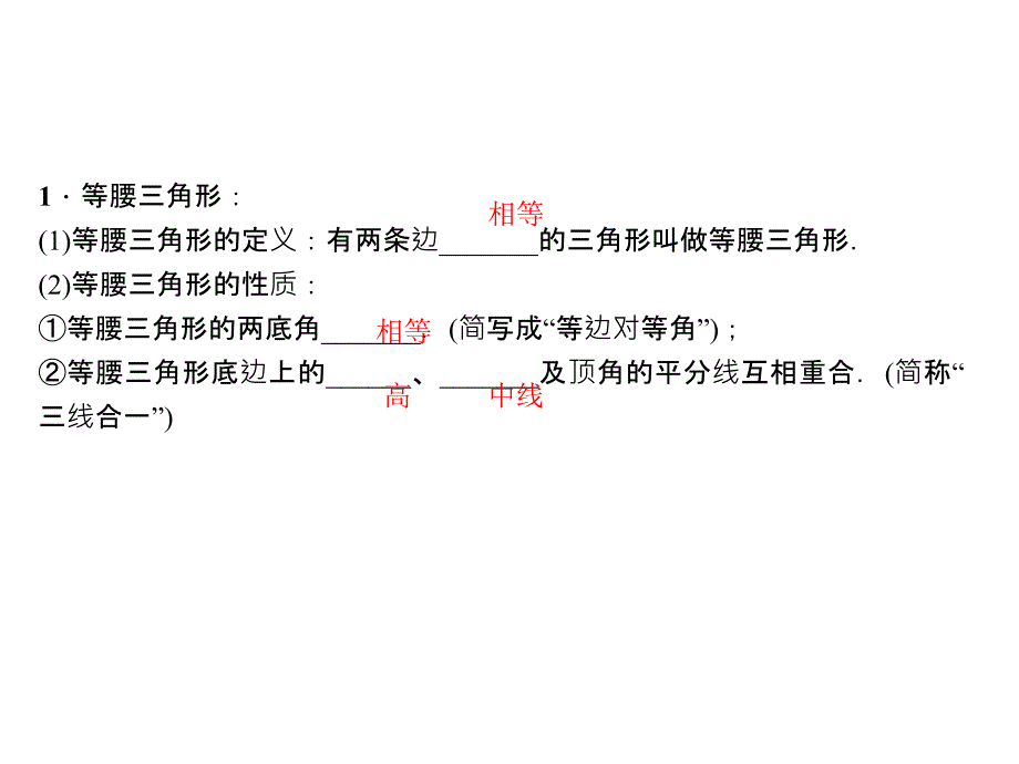 13．3　等腰三角形 13．3.1　等腰三角形的性质_第3页