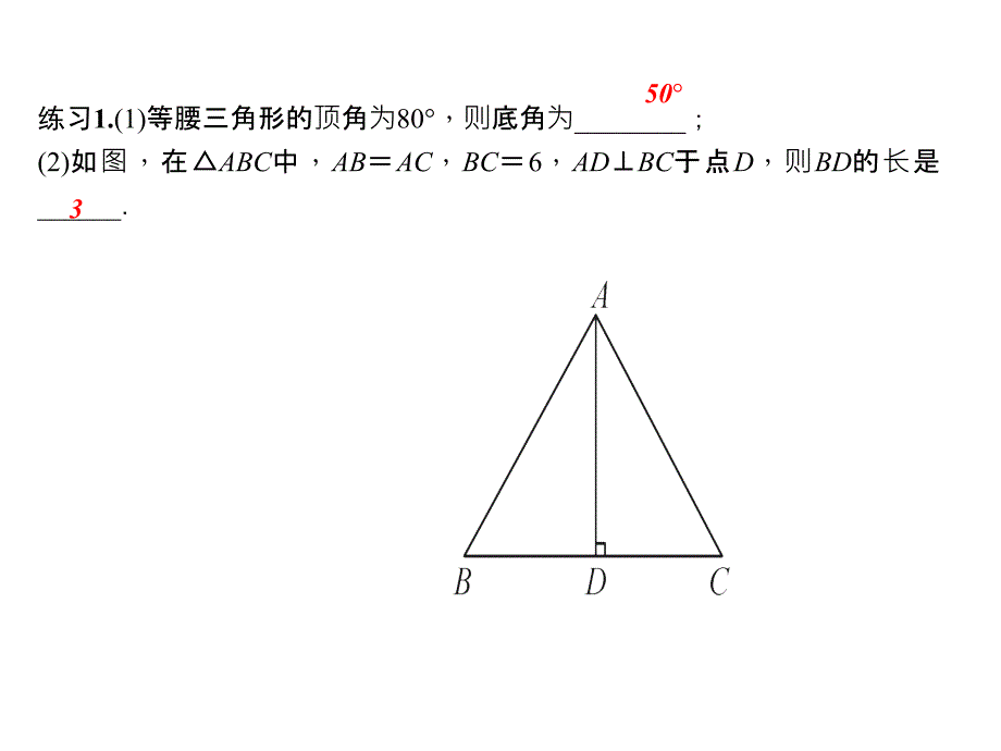 13．3　等腰三角形 13．3.1　等腰三角形的性质_第4页