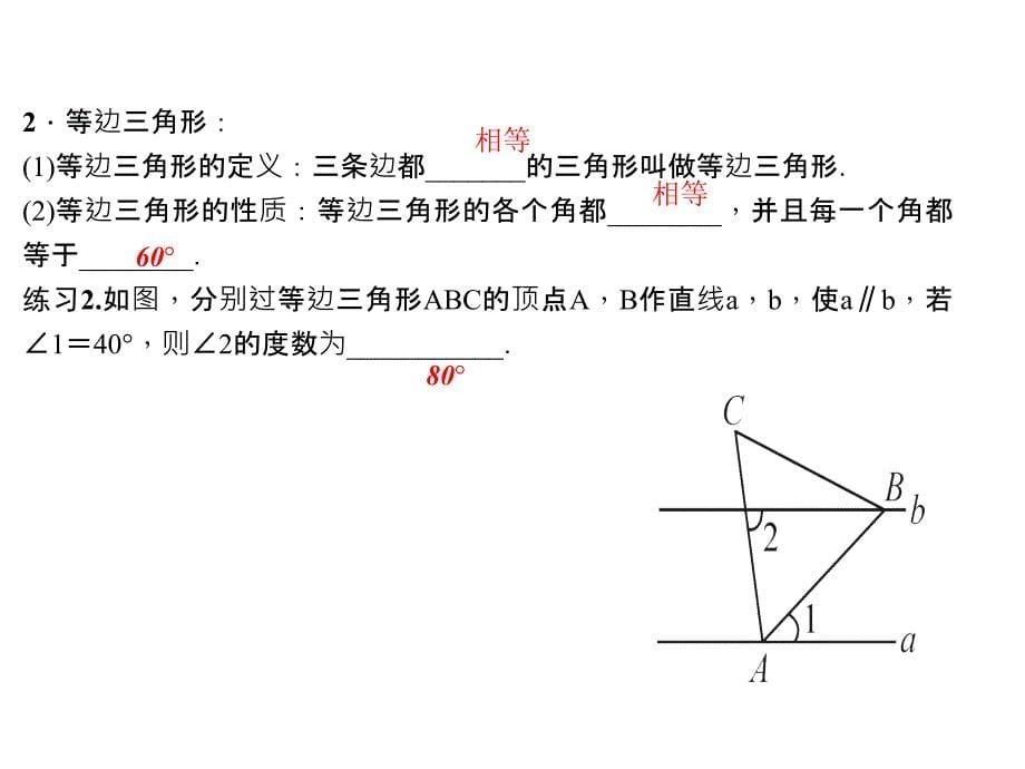 13．3　等腰三角形 13．3.1　等腰三角形的性质_第5页