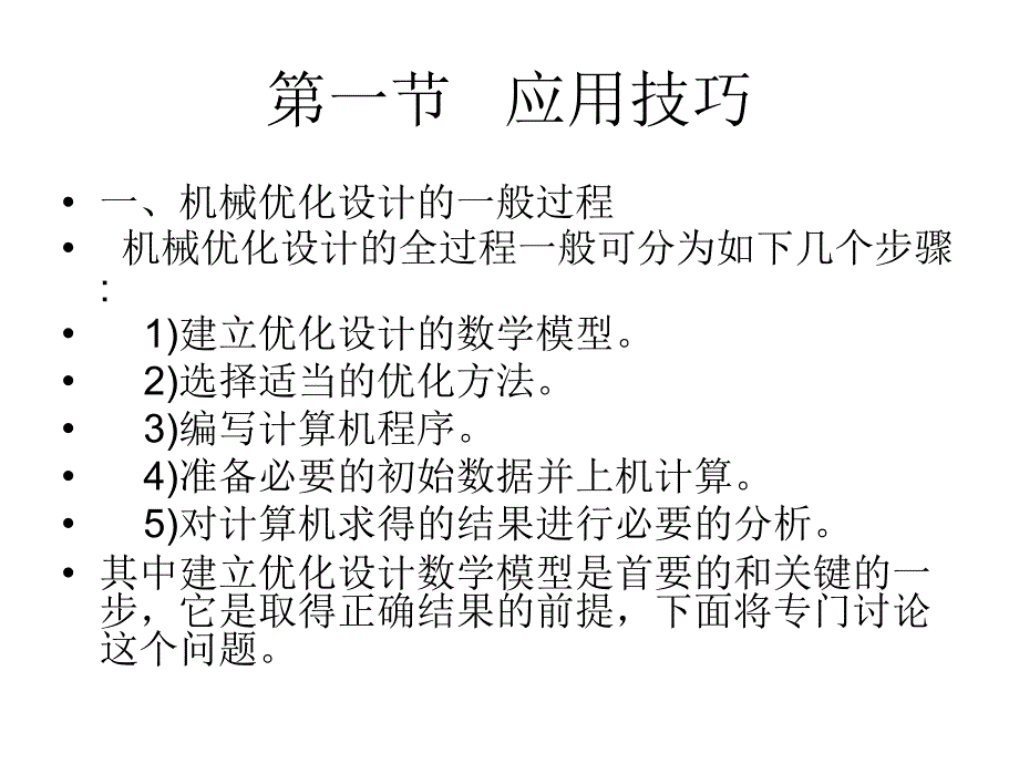 第8章机械优化设计实例ppt课件_第3页