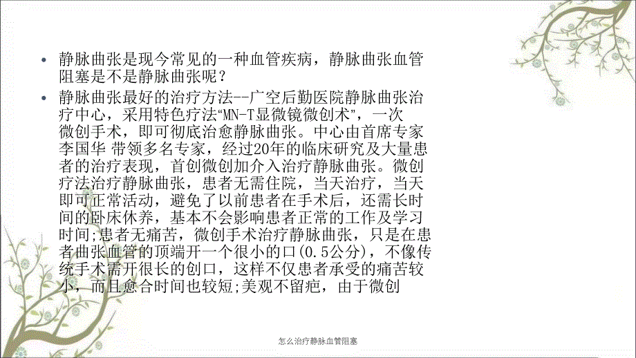 怎么治疗静脉血管阻塞_第2页