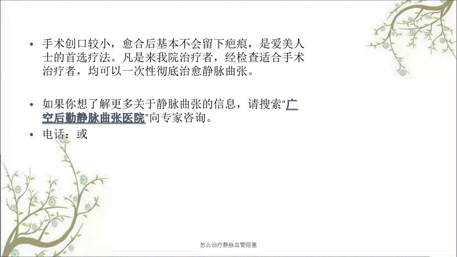 怎么治疗静脉血管阻塞_第3页