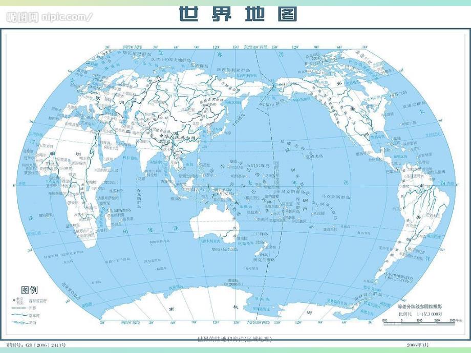 世界的陆地和海洋区域地理课件_第2页