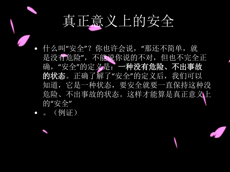 《安全不容忽视》PPT课件_第3页