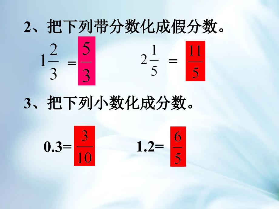 北师大版五年级下倒数ppt课件_第4页