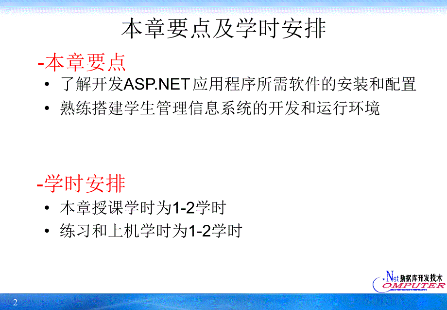 ASP开发运行环境和开发工具.ppt_第2页