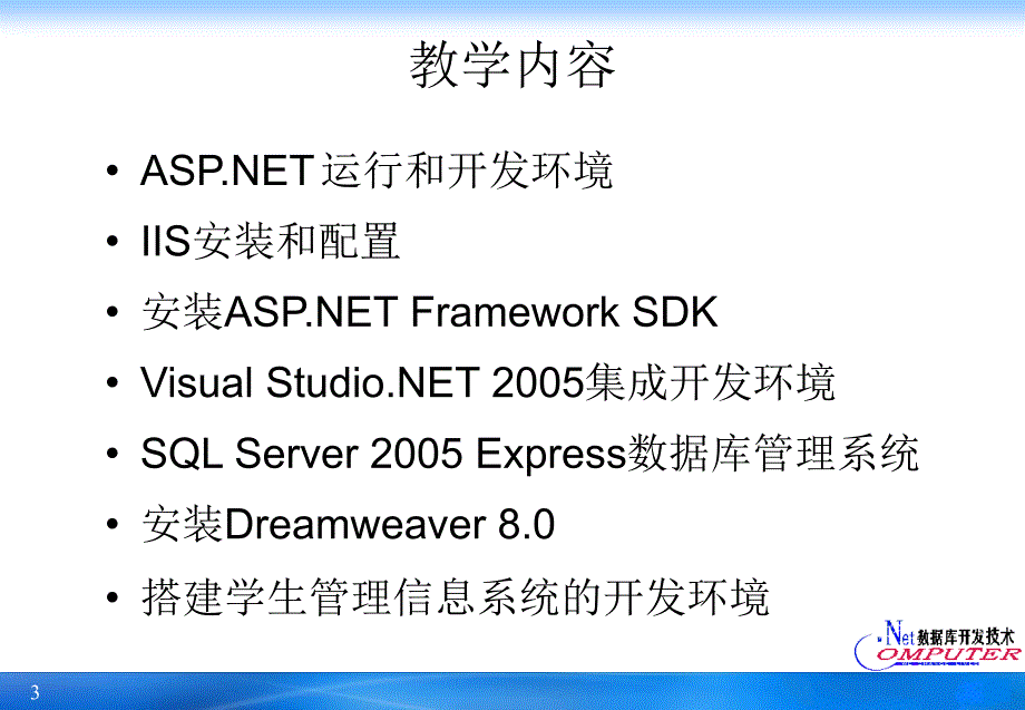 ASP开发运行环境和开发工具.ppt_第3页